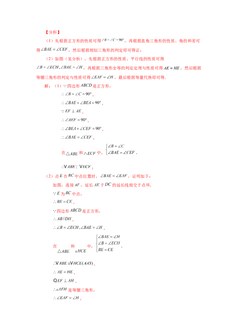 专题27.18相似三角形的判定（培优篇）（专项练习）-2022-2023学年九年级数学下册基础知识专项讲练（人教版）_初中数学人教版_9下-初中数学人教版_07专项讲练
