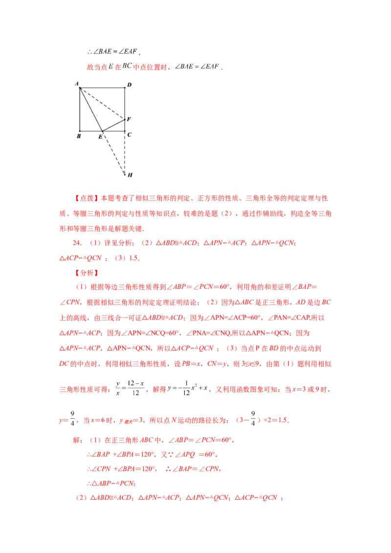 专题27.18相似三角形的判定（培优篇）（专项练习）-2022-2023学年九年级数学下册基础知识专项讲练（人教版）_初中数学人教版_9下-初中数学人教版_07专项讲练
