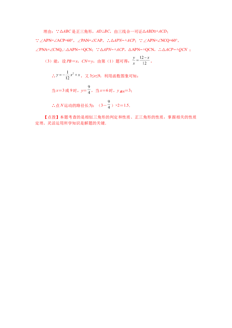 专题27.18相似三角形的判定（培优篇）（专项练习）-2022-2023学年九年级数学下册基础知识专项讲练（人教版）_初中数学人教版_9下-初中数学人教版_07专项讲练