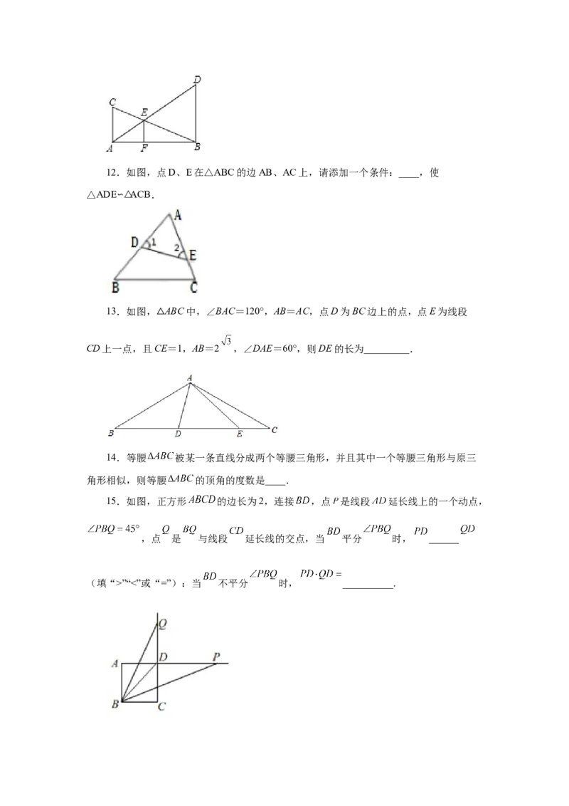 专题27.18相似三角形的判定（培优篇）（专项练习）-2022-2023学年九年级数学下册基础知识专项讲练（人教版）_初中数学人教版_9下-初中数学人教版_07专项讲练