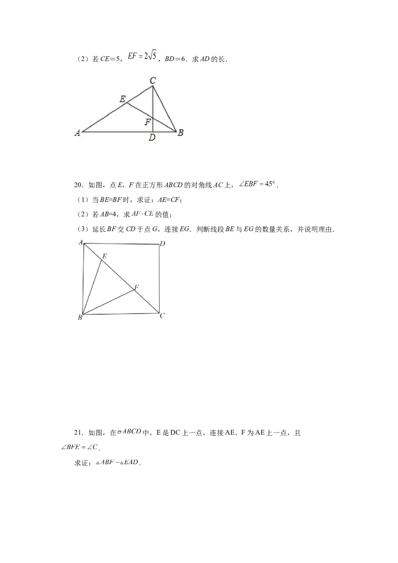专题27.18相似三角形的判定（培优篇）（专项练习）-2022-2023学年九年级数学下册基础知识专项讲练（人教版）_初中数学人教版_9下-初中数学人教版_07专项讲练