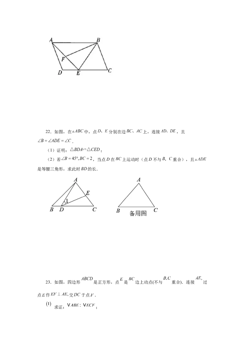 专题27.18相似三角形的判定（培优篇）（专项练习）-2022-2023学年九年级数学下册基础知识专项讲练（人教版）_初中数学人教版_9下-初中数学人教版_07专项讲练