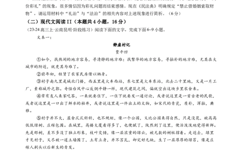 第五单元（A卷&middot;知识通关卷）学生版_高语_高中语文_必修上册_知识清单