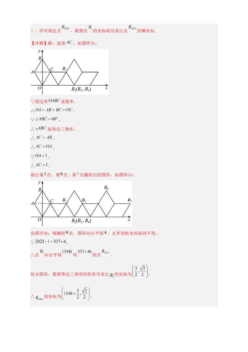 专题19平面直角坐标系中的菱形（解析版）_初中数学人教版_八年级数学下册_保存转存之后查看(1)_8下-初中数学人教版（2026春新版持续更新）_旧版-可参考_06习题试卷_5专项练习