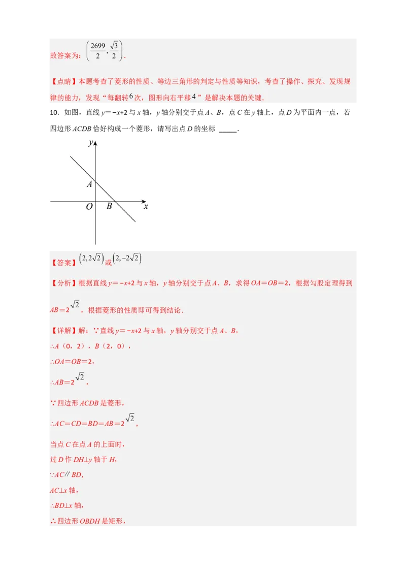 专题19平面直角坐标系中的菱形（解析版）_初中数学人教版_八年级数学下册_保存转存之后查看(1)_8下-初中数学人教版（2026春新版持续更新）_旧版-可参考_06习题试卷_5专项练习