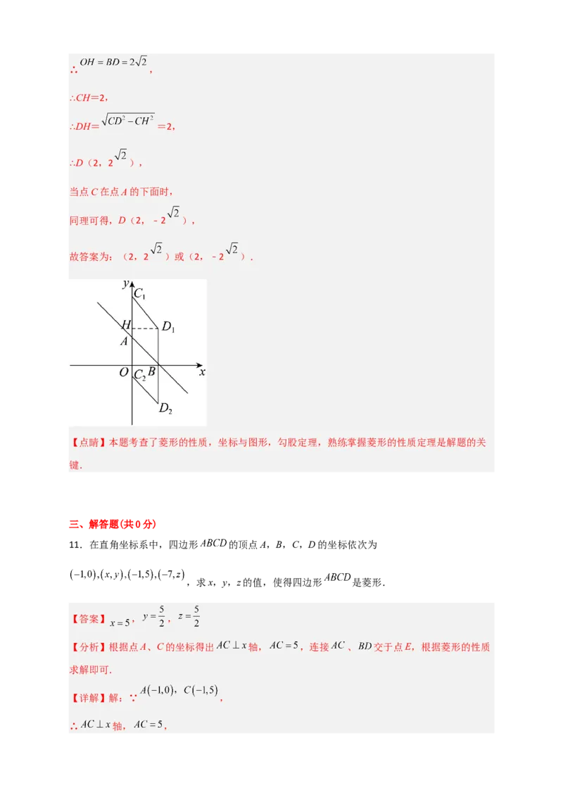 专题19平面直角坐标系中的菱形（解析版）_初中数学人教版_八年级数学下册_保存转存之后查看(1)_8下-初中数学人教版（2026春新版持续更新）_旧版-可参考_06习题试卷_5专项练习