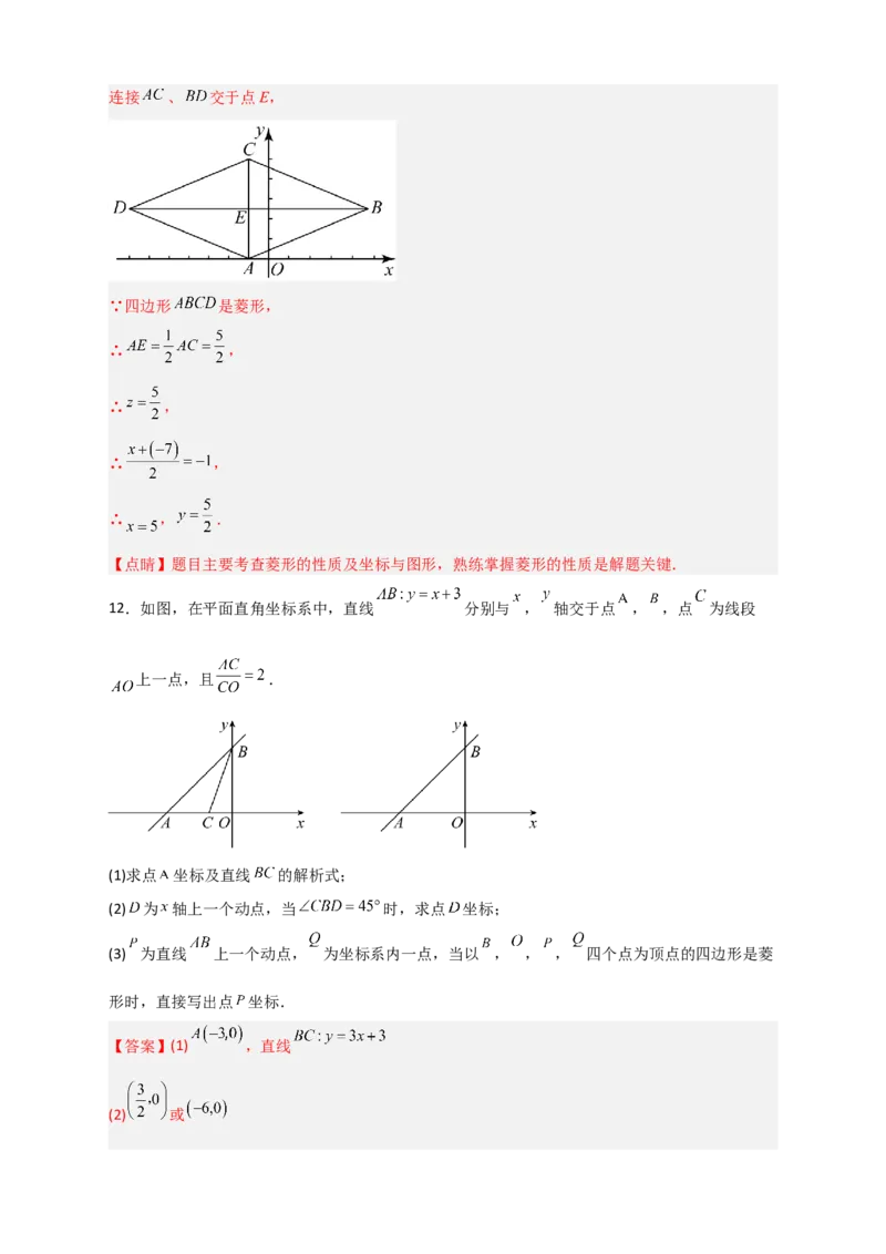 专题19平面直角坐标系中的菱形（解析版）_初中数学人教版_八年级数学下册_保存转存之后查看(1)_8下-初中数学人教版（2026春新版持续更新）_旧版-可参考_06习题试卷_5专项练习
