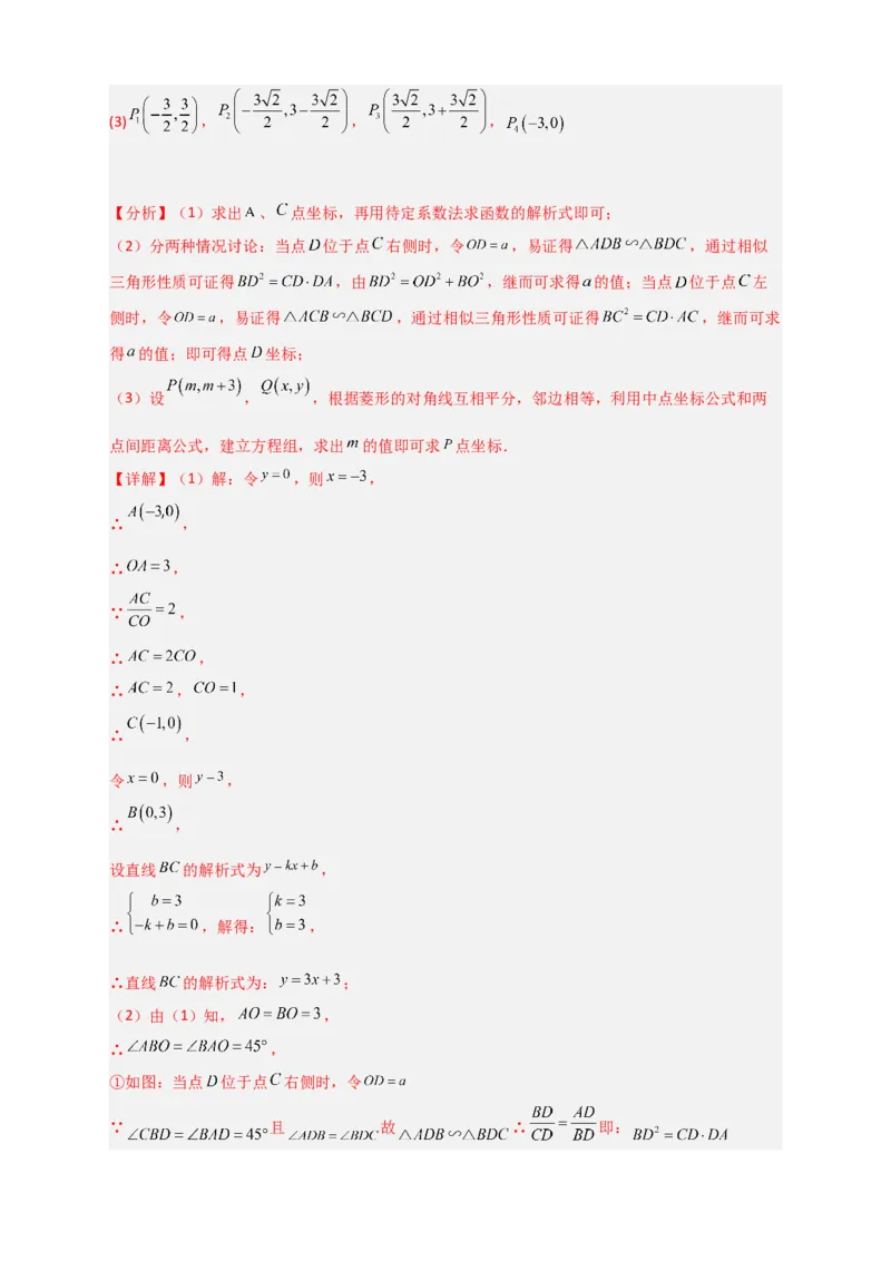 专题19平面直角坐标系中的菱形（解析版）_初中数学人教版_八年级数学下册_保存转存之后查看(1)_8下-初中数学人教版（2026春新版持续更新）_旧版-可参考_06习题试卷_5专项练习