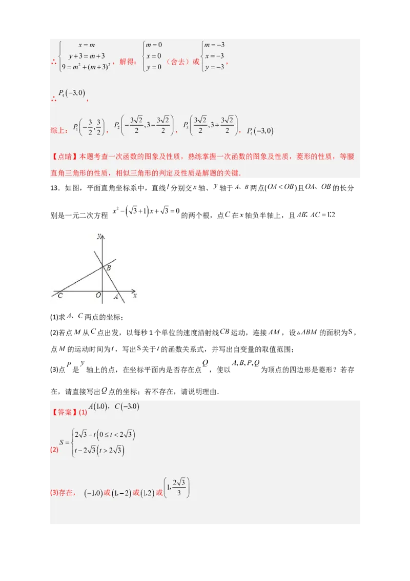 专题19平面直角坐标系中的菱形（解析版）_初中数学人教版_八年级数学下册_保存转存之后查看(1)_8下-初中数学人教版（2026春新版持续更新）_旧版-可参考_06习题试卷_5专项练习
