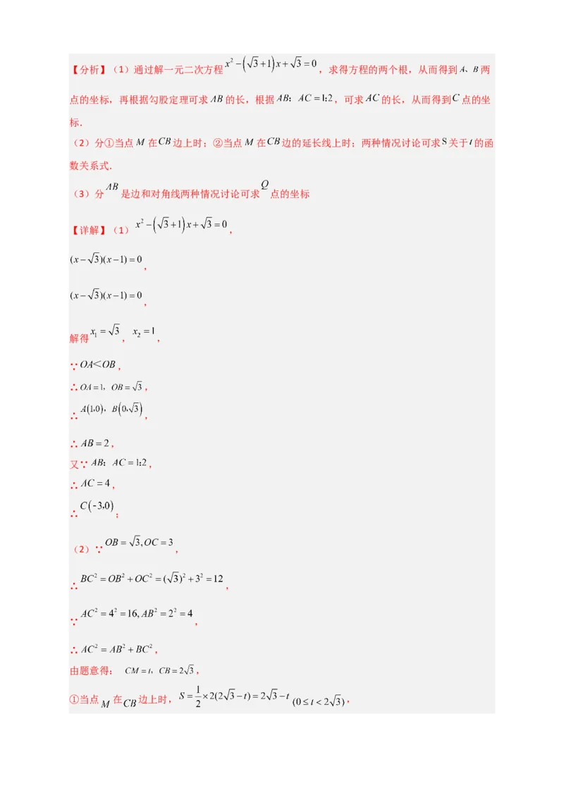 专题19平面直角坐标系中的菱形（解析版）_初中数学人教版_八年级数学下册_保存转存之后查看(1)_8下-初中数学人教版（2026春新版持续更新）_旧版-可参考_06习题试卷_5专项练习