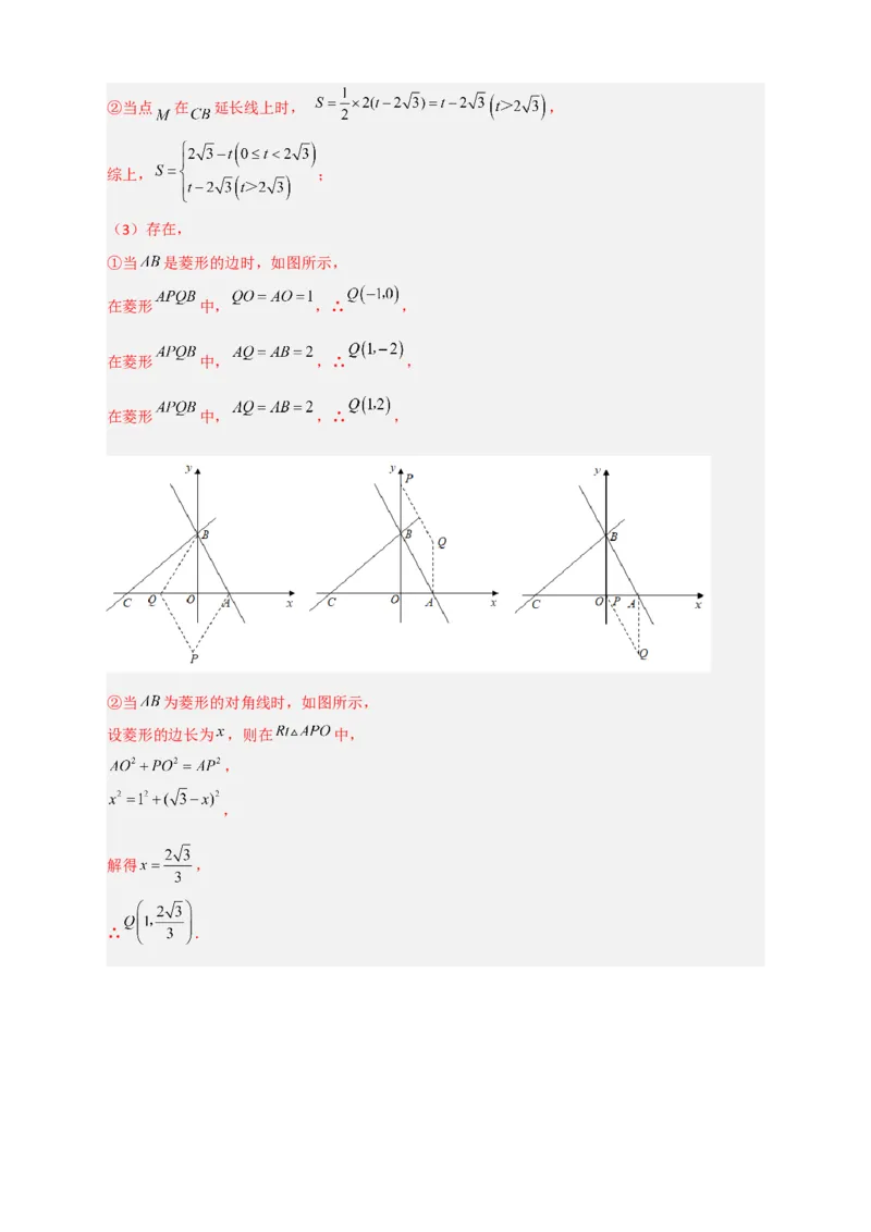专题19平面直角坐标系中的菱形（解析版）_初中数学人教版_八年级数学下册_保存转存之后查看(1)_8下-初中数学人教版（2026春新版持续更新）_旧版-可参考_06习题试卷_5专项练习