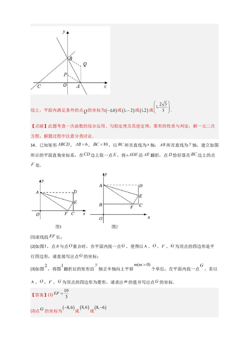 专题19平面直角坐标系中的菱形（解析版）_初中数学人教版_八年级数学下册_保存转存之后查看(1)_8下-初中数学人教版（2026春新版持续更新）_旧版-可参考_06习题试卷_5专项练习