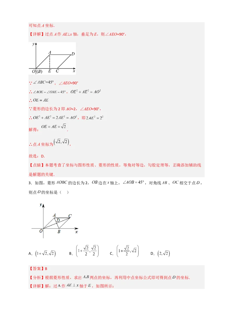 专题19平面直角坐标系中的菱形（解析版）_初中数学人教版_八年级数学下册_保存转存之后查看(1)_8下-初中数学人教版（2026春新版持续更新）_旧版-可参考_06习题试卷_5专项练习