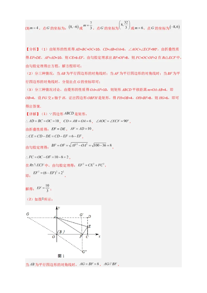 专题19平面直角坐标系中的菱形（解析版）_初中数学人教版_八年级数学下册_保存转存之后查看(1)_8下-初中数学人教版（2026春新版持续更新）_旧版-可参考_06习题试卷_5专项练习