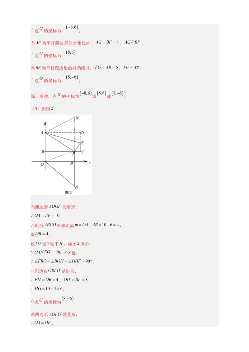 专题19平面直角坐标系中的菱形（解析版）_初中数学人教版_八年级数学下册_保存转存之后查看(1)_8下-初中数学人教版（2026春新版持续更新）_旧版-可参考_06习题试卷_5专项练习