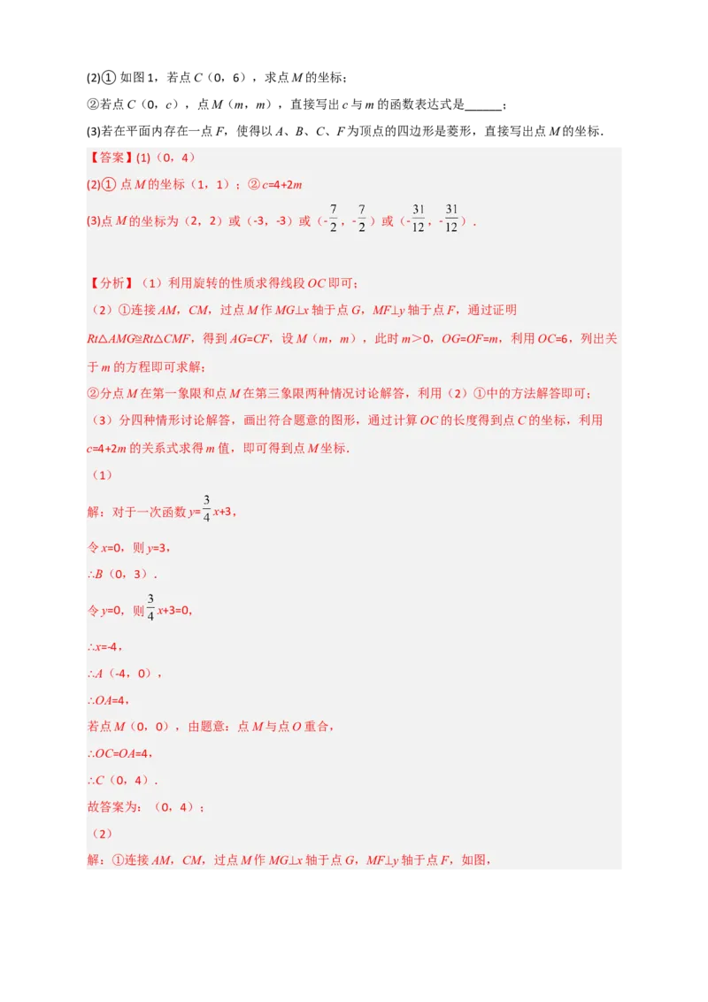 专题19平面直角坐标系中的菱形（解析版）_初中数学人教版_八年级数学下册_保存转存之后查看(1)_8下-初中数学人教版（2026春新版持续更新）_旧版-可参考_06习题试卷_5专项练习