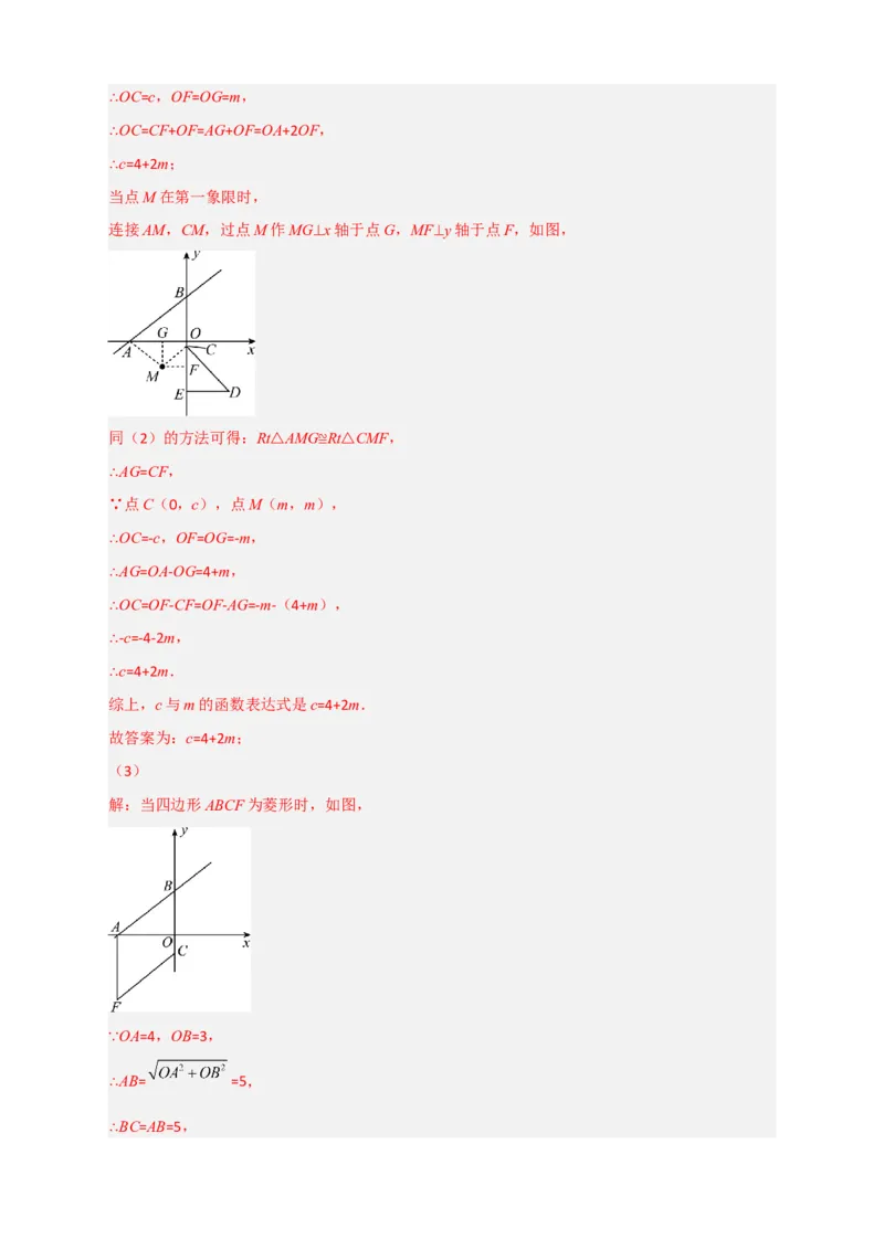 专题19平面直角坐标系中的菱形（解析版）_初中数学人教版_八年级数学下册_保存转存之后查看(1)_8下-初中数学人教版（2026春新版持续更新）_旧版-可参考_06习题试卷_5专项练习
