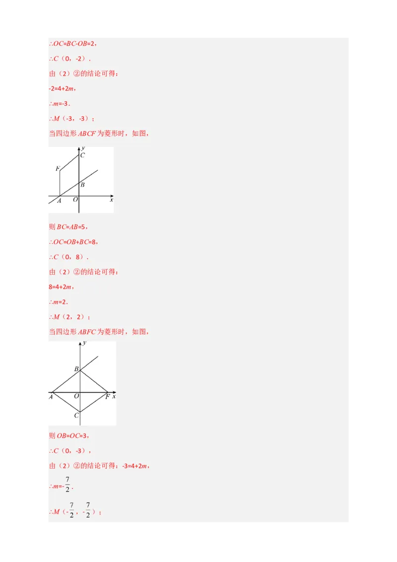 专题19平面直角坐标系中的菱形（解析版）_初中数学人教版_八年级数学下册_保存转存之后查看(1)_8下-初中数学人教版（2026春新版持续更新）_旧版-可参考_06习题试卷_5专项练习