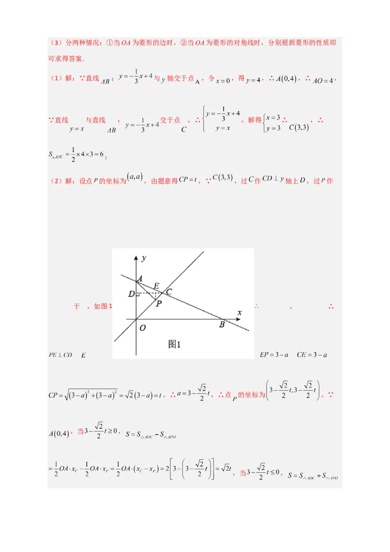 专题19平面直角坐标系中的菱形（解析版）_初中数学人教版_八年级数学下册_保存转存之后查看(1)_8下-初中数学人教版（2026春新版持续更新）_旧版-可参考_06习题试卷_5专项练习
