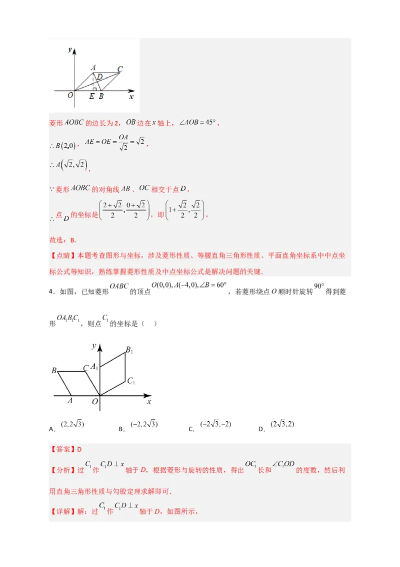 专题19平面直角坐标系中的菱形（解析版）_初中数学人教版_八年级数学下册_保存转存之后查看(1)_8下-初中数学人教版（2026春新版持续更新）_旧版-可参考_06习题试卷_5专项练习