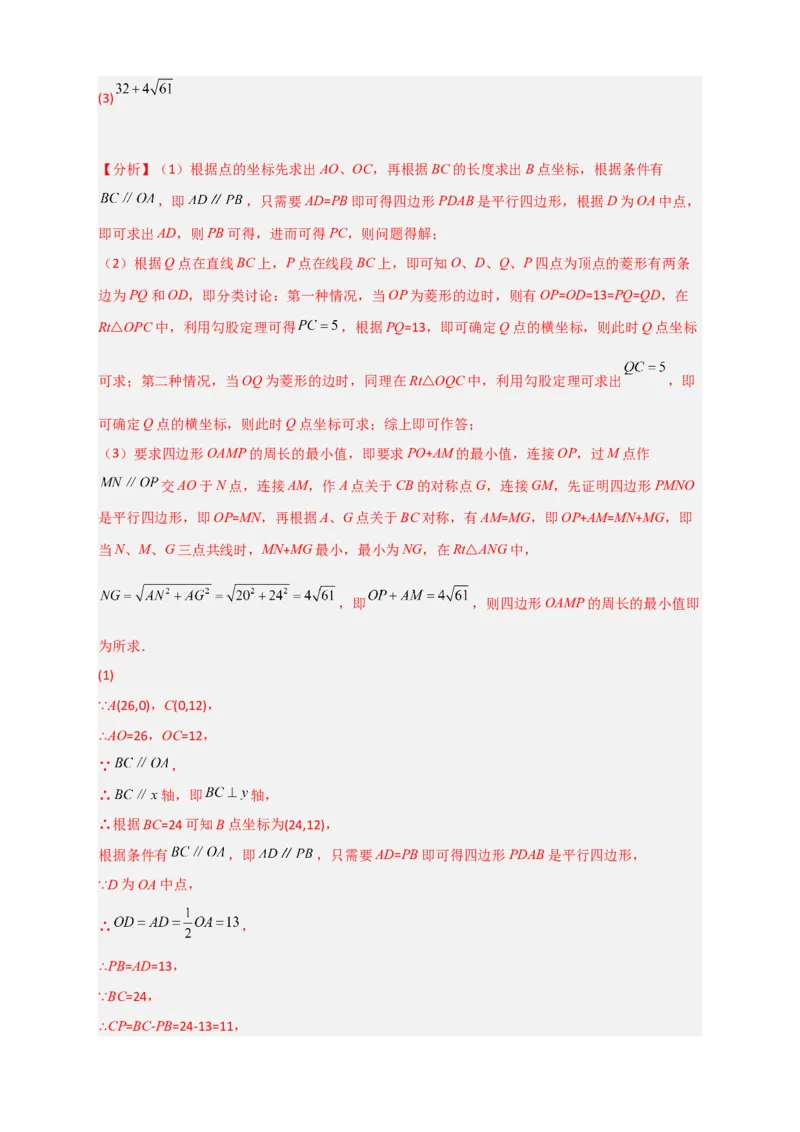 专题19平面直角坐标系中的菱形（解析版）_初中数学人教版_八年级数学下册_保存转存之后查看(1)_8下-初中数学人教版（2026春新版持续更新）_旧版-可参考_06习题试卷_5专项练习