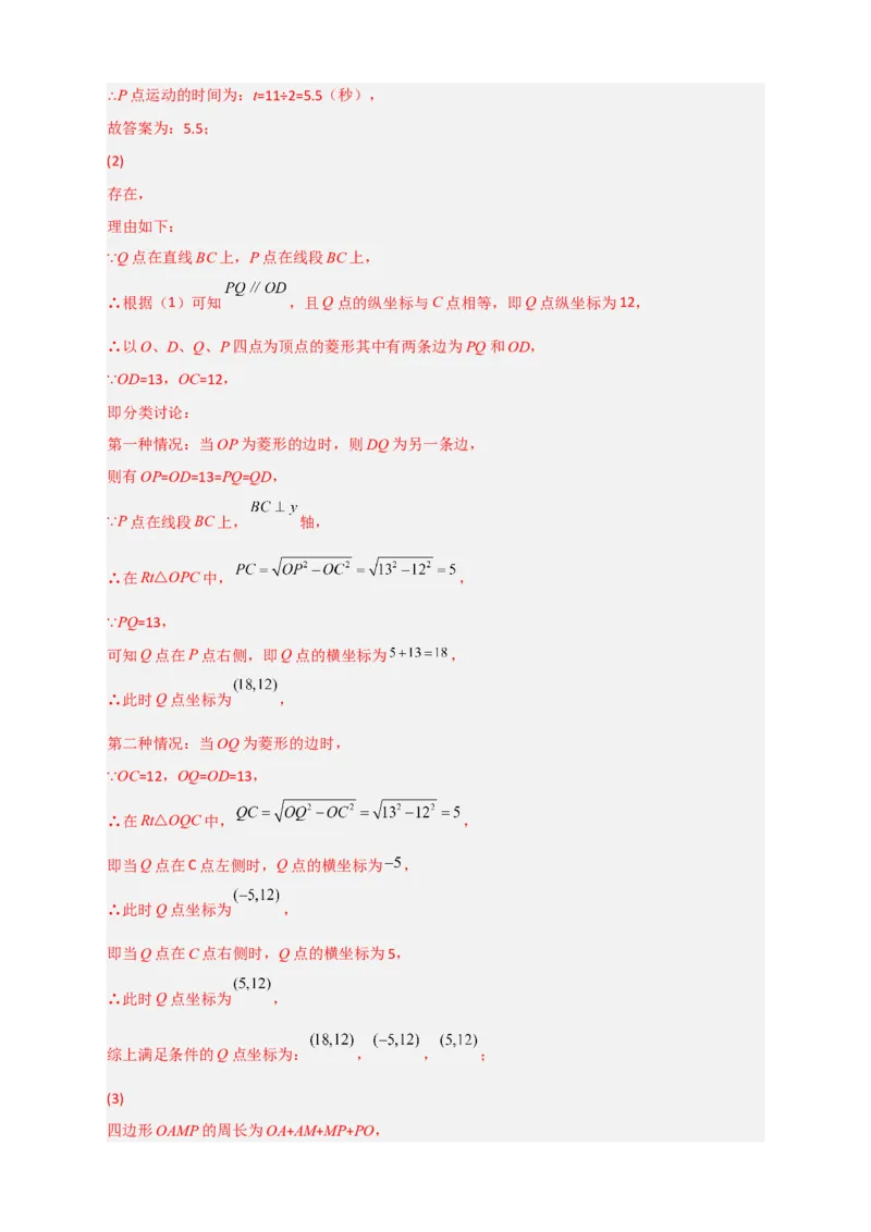 专题19平面直角坐标系中的菱形（解析版）_初中数学人教版_八年级数学下册_保存转存之后查看(1)_8下-初中数学人教版（2026春新版持续更新）_旧版-可参考_06习题试卷_5专项练习