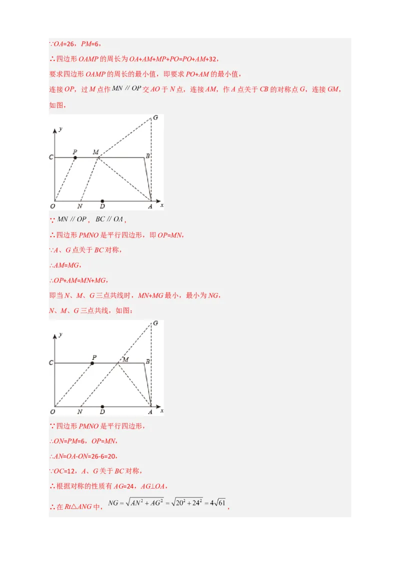 专题19平面直角坐标系中的菱形（解析版）_初中数学人教版_八年级数学下册_保存转存之后查看(1)_8下-初中数学人教版（2026春新版持续更新）_旧版-可参考_06习题试卷_5专项练习