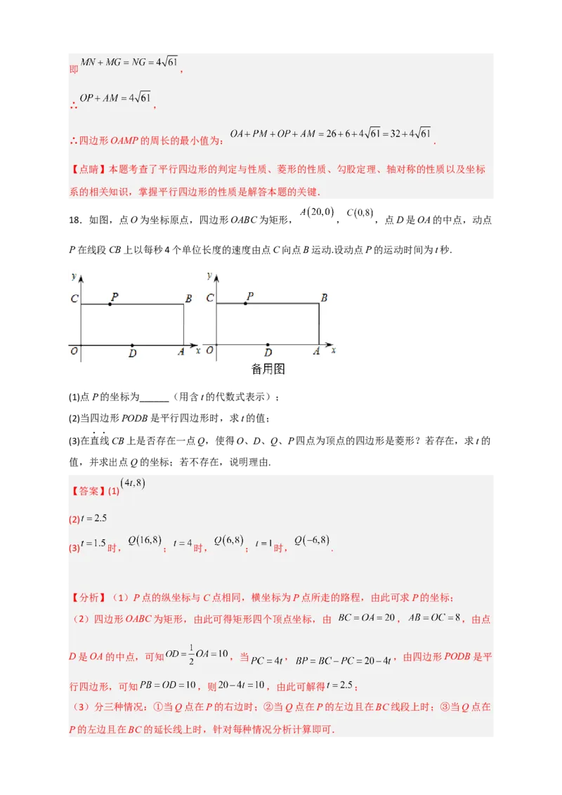 专题19平面直角坐标系中的菱形（解析版）_初中数学人教版_八年级数学下册_保存转存之后查看(1)_8下-初中数学人教版（2026春新版持续更新）_旧版-可参考_06习题试卷_5专项练习