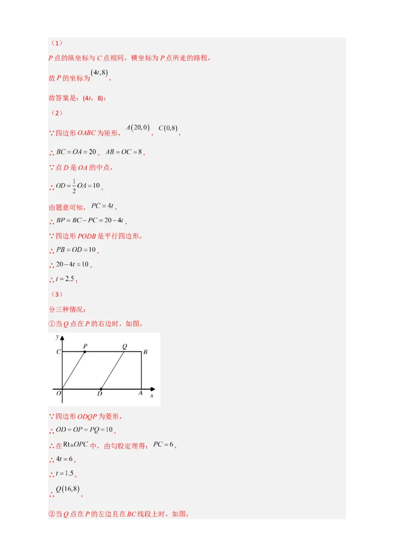 专题19平面直角坐标系中的菱形（解析版）_初中数学人教版_八年级数学下册_保存转存之后查看(1)_8下-初中数学人教版（2026春新版持续更新）_旧版-可参考_06习题试卷_5专项练习