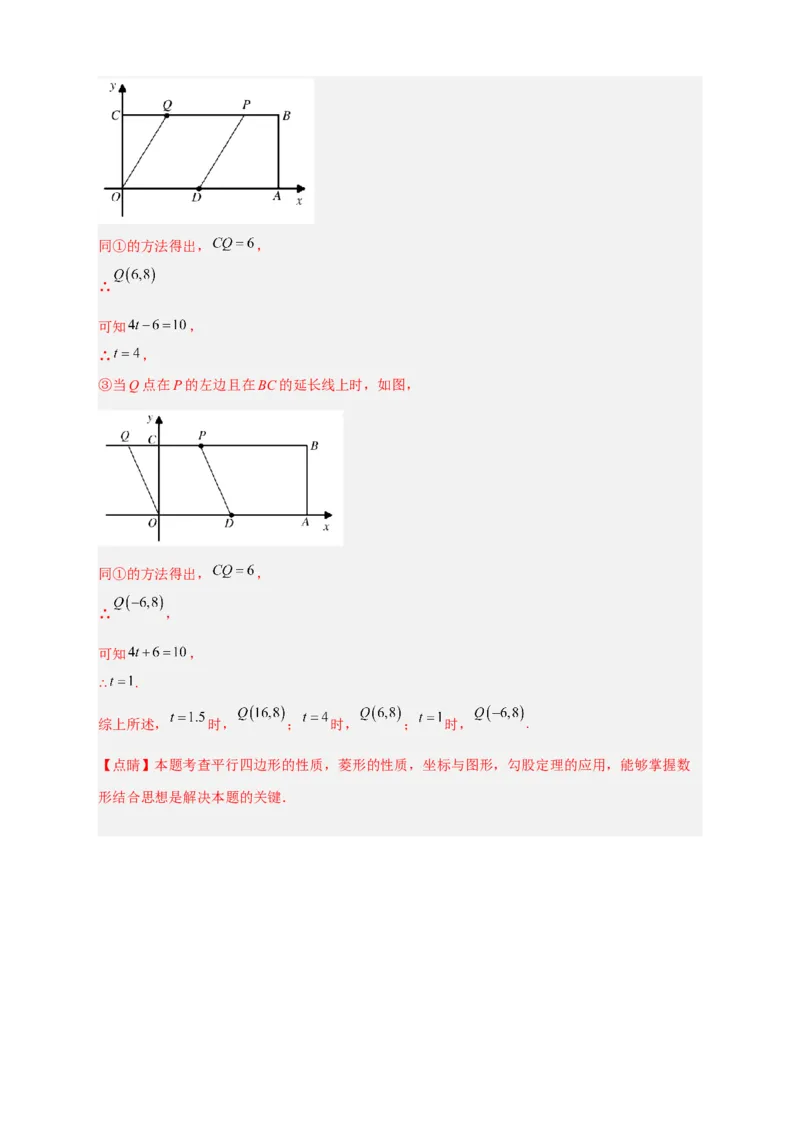 专题19平面直角坐标系中的菱形（解析版）_初中数学人教版_八年级数学下册_保存转存之后查看(1)_8下-初中数学人教版（2026春新版持续更新）_旧版-可参考_06习题试卷_5专项练习