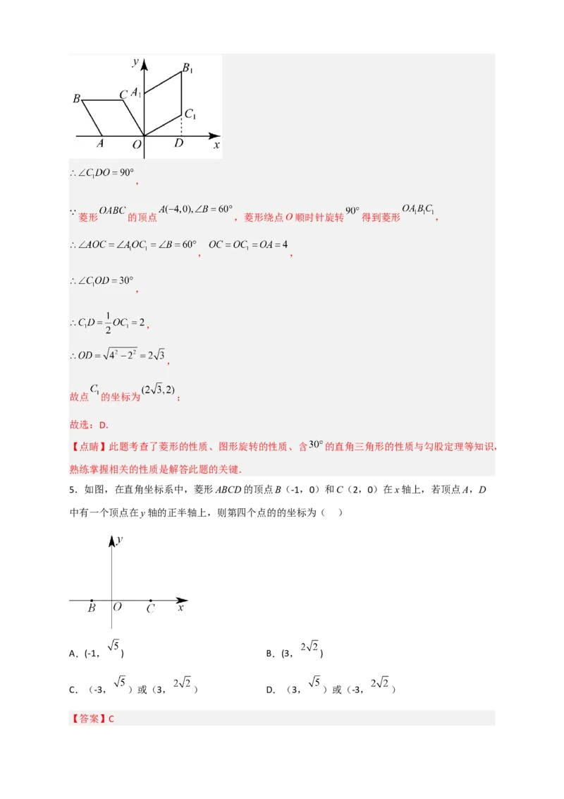 专题19平面直角坐标系中的菱形（解析版）_初中数学人教版_八年级数学下册_保存转存之后查看(1)_8下-初中数学人教版（2026春新版持续更新）_旧版-可参考_06习题试卷_5专项练习