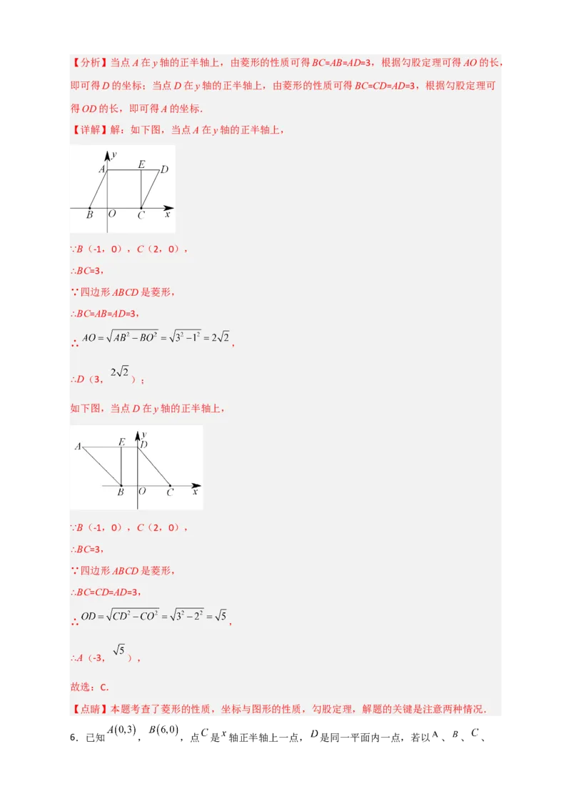 专题19平面直角坐标系中的菱形（解析版）_初中数学人教版_八年级数学下册_保存转存之后查看(1)_8下-初中数学人教版（2026春新版持续更新）_旧版-可参考_06习题试卷_5专项练习