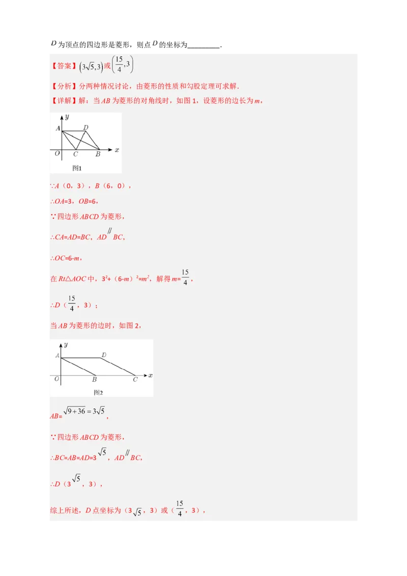 专题19平面直角坐标系中的菱形（解析版）_初中数学人教版_八年级数学下册_保存转存之后查看(1)_8下-初中数学人教版（2026春新版持续更新）_旧版-可参考_06习题试卷_5专项练习