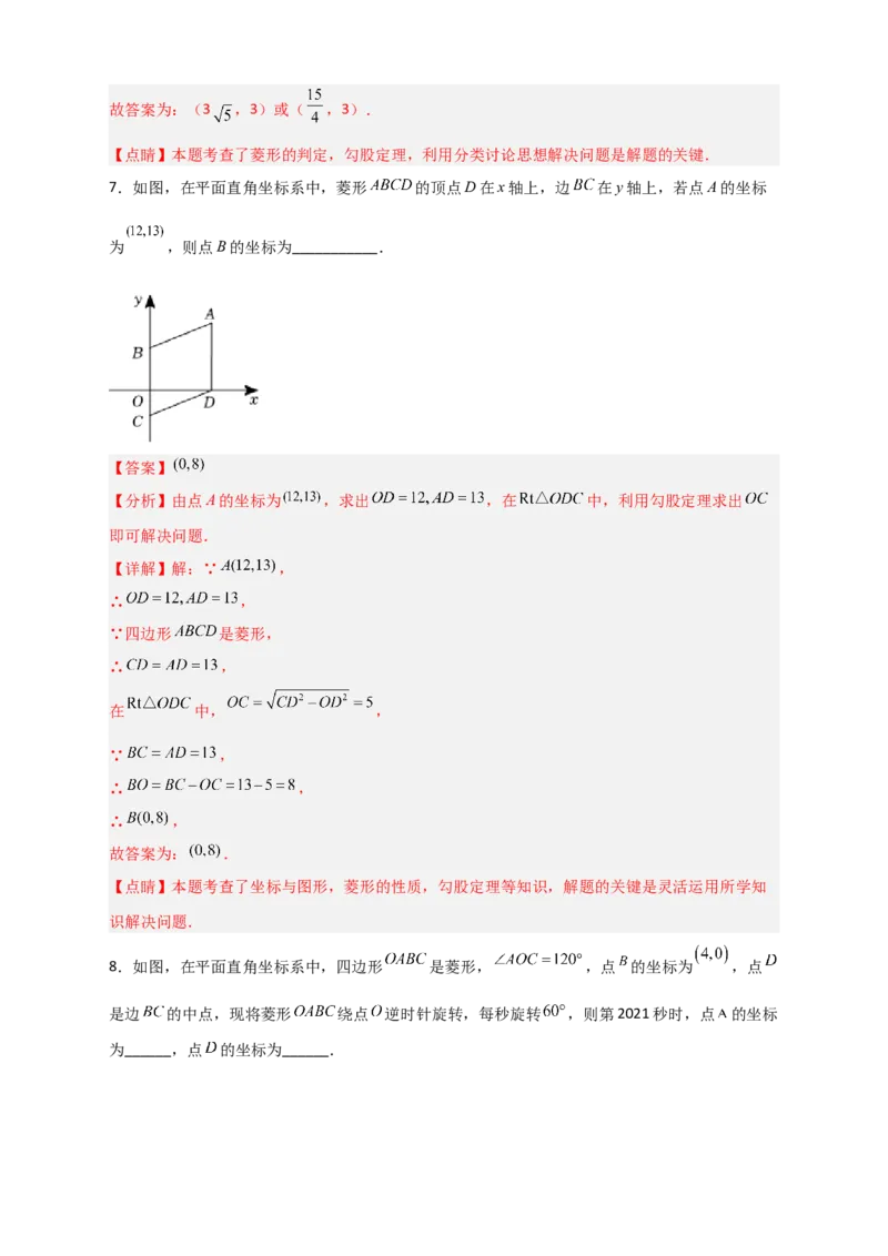 专题19平面直角坐标系中的菱形（解析版）_初中数学人教版_八年级数学下册_保存转存之后查看(1)_8下-初中数学人教版（2026春新版持续更新）_旧版-可参考_06习题试卷_5专项练习