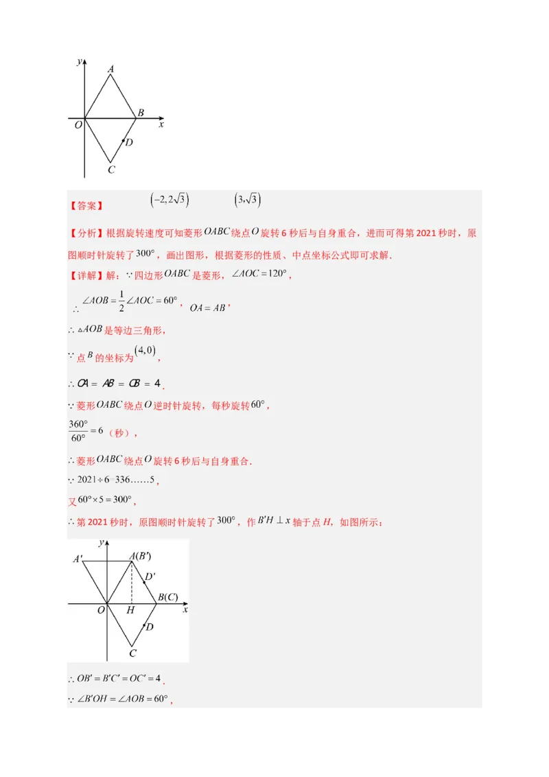 专题19平面直角坐标系中的菱形（解析版）_初中数学人教版_八年级数学下册_保存转存之后查看(1)_8下-初中数学人教版（2026春新版持续更新）_旧版-可参考_06习题试卷_5专项练习