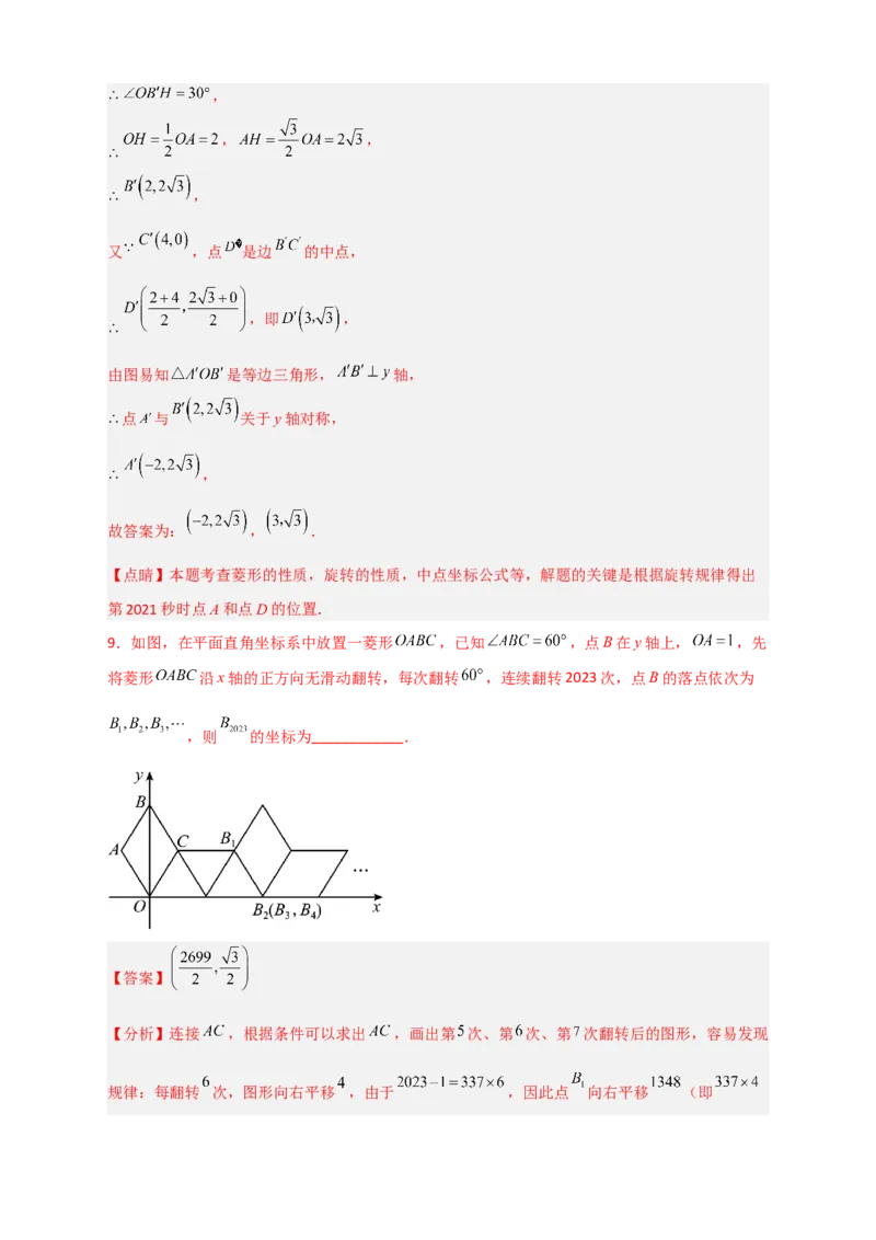专题19平面直角坐标系中的菱形（解析版）_初中数学人教版_八年级数学下册_保存转存之后查看(1)_8下-初中数学人教版（2026春新版持续更新）_旧版-可参考_06习题试卷_5专项练习