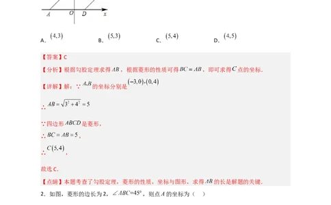 专题19平面直角坐标系中的菱形（解析版）_初中数学人教版_八年级数学下册_保存转存之后查看(1)_8下-初中数学人教版（2026春新版持续更新）_旧版-可参考_06习题试卷_5专项练习