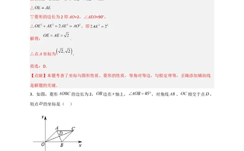 专题19平面直角坐标系中的菱形（解析版）_初中数学人教版_八年级数学下册_保存转存之后查看(1)_8下-初中数学人教版（2026春新版持续更新）_旧版-可参考_06习题试卷_5专项练习