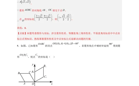 专题19平面直角坐标系中的菱形（解析版）_初中数学人教版_八年级数学下册_保存转存之后查看(1)_8下-初中数学人教版（2026春新版持续更新）_旧版-可参考_06习题试卷_5专项练习