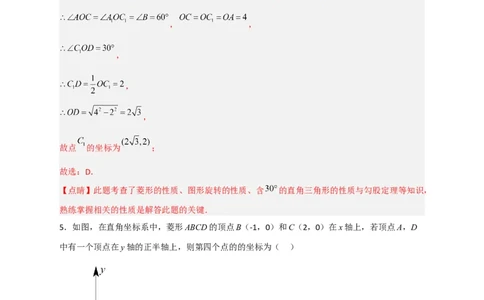 专题19平面直角坐标系中的菱形（解析版）_初中数学人教版_八年级数学下册_保存转存之后查看(1)_8下-初中数学人教版（2026春新版持续更新）_旧版-可参考_06习题试卷_5专项练习