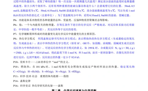 专题3+选择性必修1++高考考前必读教材基础知识（回归教材+课本实验）-备战2024年高考化学抢分秘籍（新高考专用）[44358481]_05高考化学_2024年新高考资料_5.2024三轮冲刺