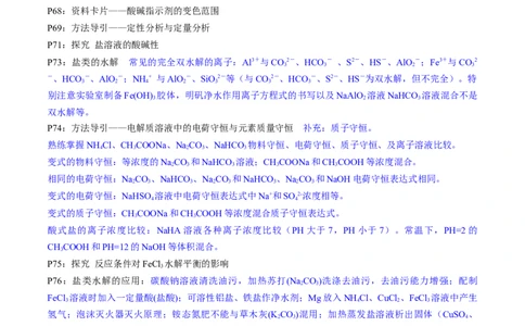 专题3+选择性必修1++高考考前必读教材基础知识（回归教材+课本实验）-备战2024年高考化学抢分秘籍（新高考专用）[44358481]_05高考化学_2024年新高考资料_5.2024三轮冲刺