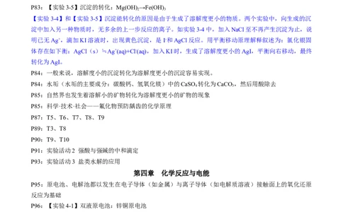 专题3+选择性必修1++高考考前必读教材基础知识（回归教材+课本实验）-备战2024年高考化学抢分秘籍（新高考专用）[44358481]_05高考化学_2024年新高考资料_5.2024三轮冲刺