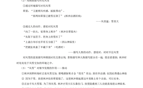 统编版高中语文必修一下林教头风雪山神庙第二课时_高语_人教版高中语文_02部编高中语文必修下册_04第四套（课件+教案+朗诵材料）3.6更新