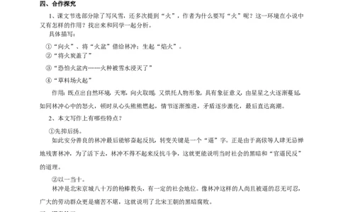 统编版高中语文必修一下林教头风雪山神庙第二课时_高语_人教版高中语文_02部编高中语文必修下册_04第四套（课件+教案+朗诵材料）3.6更新