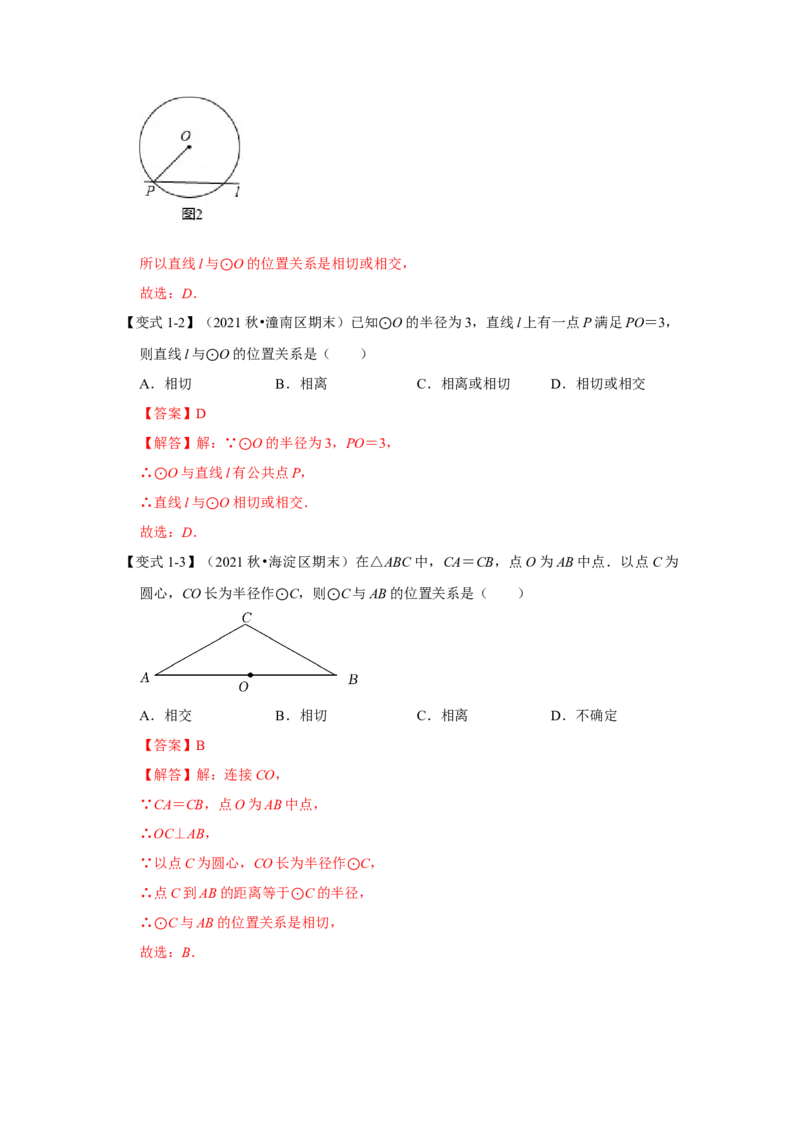专题24.2.2直线与圆的位置关系（知识解读）-2022-2023学年九年级数学上册《同步考点解读&bull;专题训练》（人教版）_初中数学人教版_9上-初中数学人教版_07专项讲练
