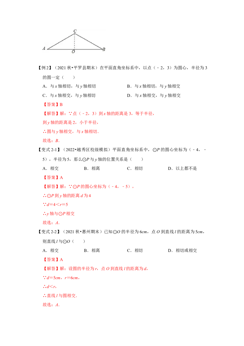 专题24.2.2直线与圆的位置关系（知识解读）-2022-2023学年九年级数学上册《同步考点解读&bull;专题训练》（人教版）_初中数学人教版_9上-初中数学人教版_07专项讲练