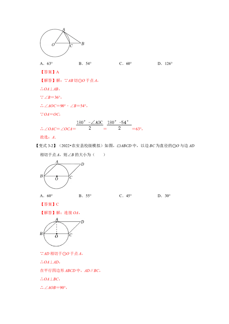 专题24.2.2直线与圆的位置关系（知识解读）-2022-2023学年九年级数学上册《同步考点解读&bull;专题训练》（人教版）_初中数学人教版_9上-初中数学人教版_07专项讲练