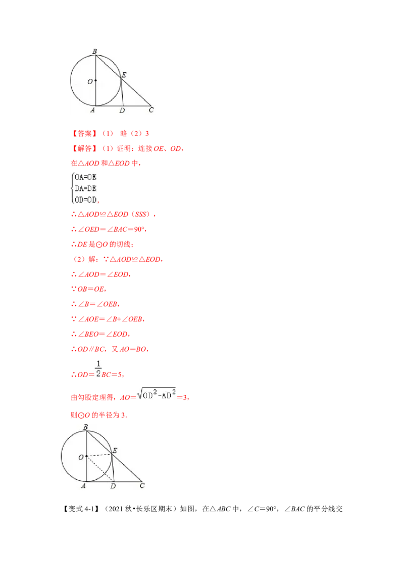 专题24.2.2直线与圆的位置关系（知识解读）-2022-2023学年九年级数学上册《同步考点解读&bull;专题训练》（人教版）_初中数学人教版_9上-初中数学人教版_07专项讲练