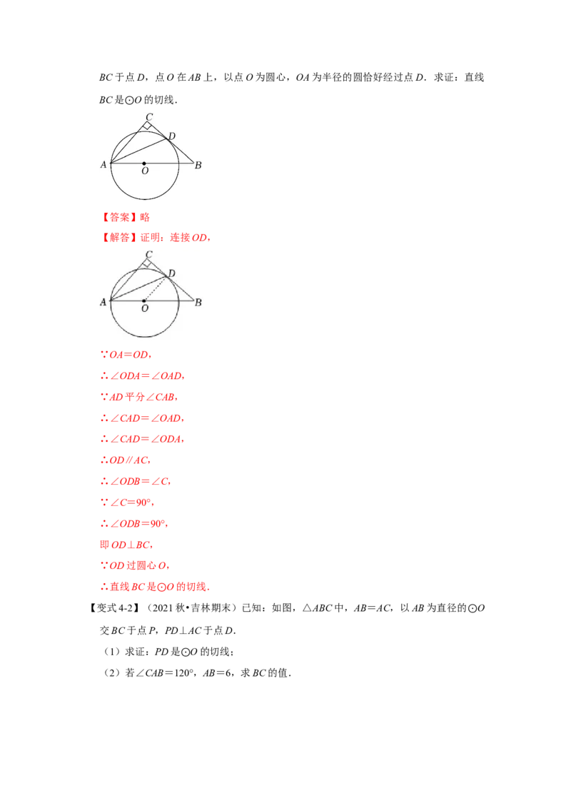 专题24.2.2直线与圆的位置关系（知识解读）-2022-2023学年九年级数学上册《同步考点解读&bull;专题训练》（人教版）_初中数学人教版_9上-初中数学人教版_07专项讲练
